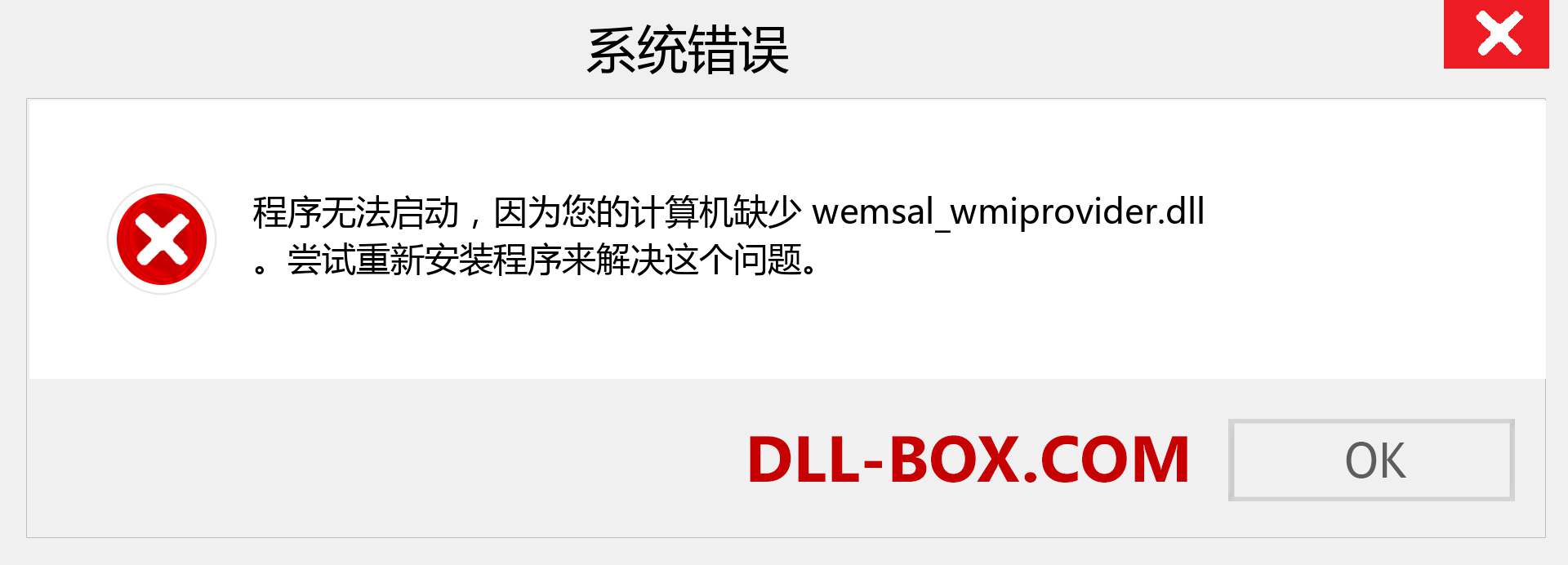 wemsal_wmiprovider.dll 文件丢失？。 适用于 Windows 7、8、10 的下载 - 修复 Windows、照片、图像上的 wemsal_wmiprovider dll 丢失错误